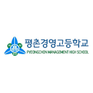 평촌경영고등학교 개인결제창